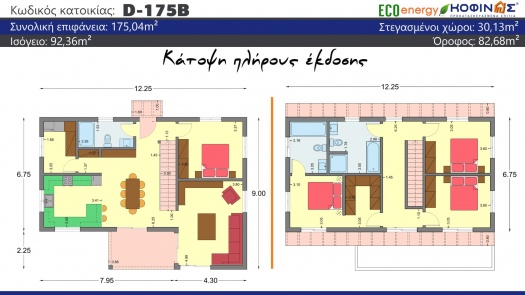 Διώροφη Κατοικία D-175Β, συνολικής επιφάνειας 175,04 τ.μ.