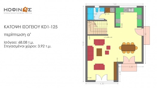 Διώροφη Κατοικία KD1-125, συνολικής επιφάνειας 125,84 τ.μ.