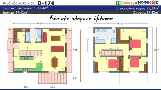 Διώροφη Κατοικία D-174, συνολικής επιφάνειας 174,84 τ.μ.