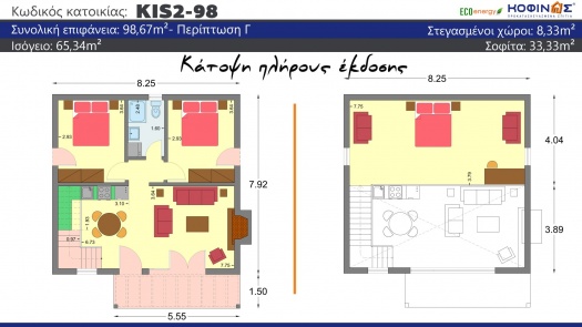 Ισόγεια Κατοικία με σοφίτα KIS2-98, συνολικής επιφάνειας 98,67 τ.μ.