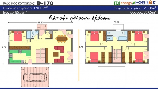 Διώροφη Κατοικία D-170, συνολικής επιφάνειας 170,10 τ.μ.