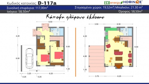 Διώροφη κατοικία D-117a, συνολικής επιφάνειας 117,00 τ.μ.