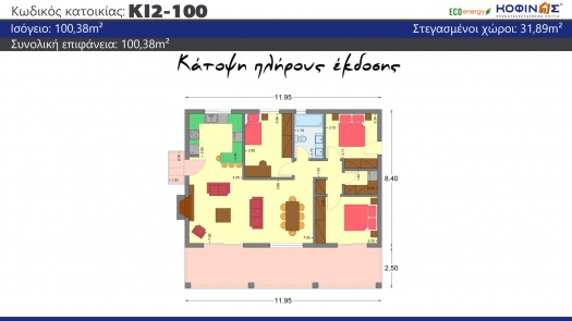 Ισόγεια Κατοικία KI2-100 συνολικής επιφάνειας 100,38τ.μ.
