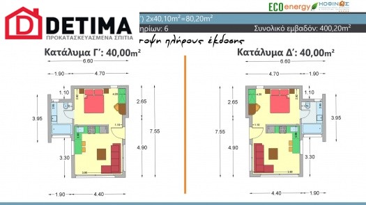 Συγκρότημα κατοικιών E-400, συνολικής επιφάνειας (2 x 80,00 m²)+(4 x 40,00 m²)+(2 x 40,10 m ²)= 400,
