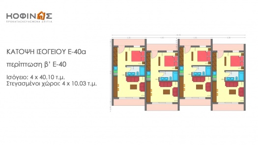 Συγκρότημα Κατοικιών E-40a, συνολικής επιφάνειας 4 x 40,10 = 160,40 τ.μ.