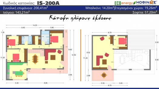 Ισόγεια Κατοικία με Σοφίτα IS-200Α, συνολικής επιφάνειας 200,41 τ.μ.