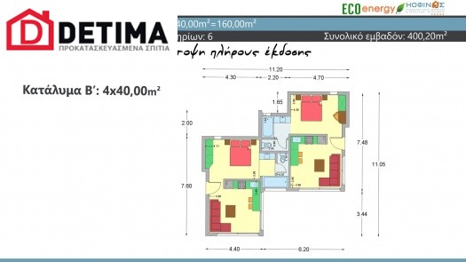 Συγκρότημα κατοικιών E-400, συνολικής επιφάνειας (2 x 80,00 m²)+(4 x 40,00 m²)+(2 x 40,10 m ²)= 400,