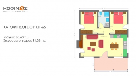 Ισόγεια Κατοικία KI1-65, συνολικής επιφάνειας 65,60 τ.μ.