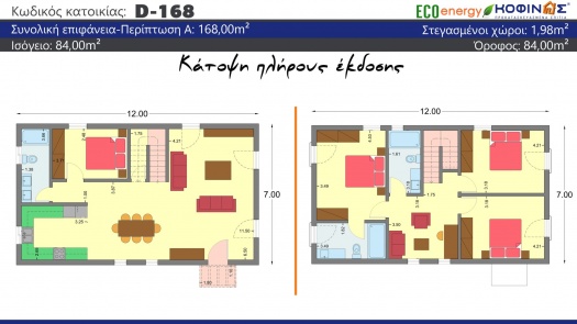 Διώροφη Κατοικία D-168, συνολικής επιφάνειας 168,00 τ.μ.