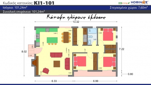 Ισόγεια Κατοικία ΚI1-101, συνολικής επιφάνειας 101,24 τ.μ.