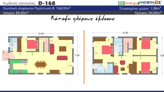 Διώροφη Κατοικία D-168, συνολικής επιφάνειας 168,00 τ.μ.